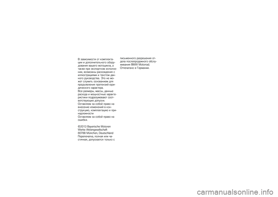 BMW MOTORRAD K 1300 S 2013  Руководство по эксплуатации (in Russian) �( ����������
� ��
 �
���%���
�
��"��� � ���%���	��
����	��� �� ����"�����	�� ���)��� ���
����
���* ��
��
�� �%�� �+�
��%���
�	�� ���%
