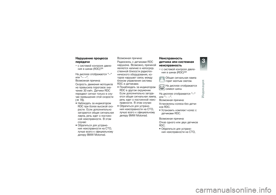 BMW MOTORRAD K 1300 S 2013  Руководство по эксплуатации (in Russian) �C�\b���?���� ����!��/�/�\b
�����%�\b�0�
�\f �\f��\f�	�
��
� ��
� �	��
��" �����
�!� ��" � ��� ��( �F�U�V�Q�I�H�P
�R� ���\f���
�
 �
�	�
����%��
�	�\f�" �b�!�!�b�