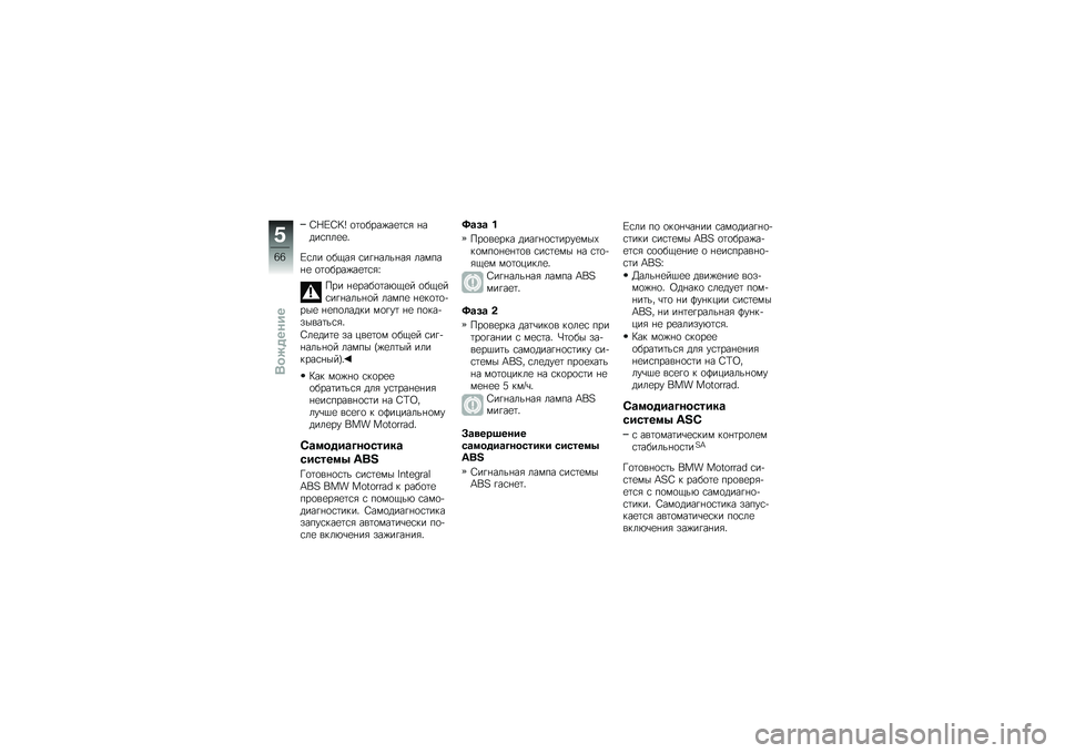 BMW MOTORRAD K 1300 S 2013  Руководство по эксплуатации (in Russian) �Q�:�G�Q�_�r �
�	�
����%��
�	�\f�" � ����\f���
�
�
�[�\f�� �
��)��" �\f��� ���� ��" ������ �
 �
�	�
����%��
�	�\f�"�e
�#�� � �
����
�	��&�)�
� �
��)�
��\f��� �