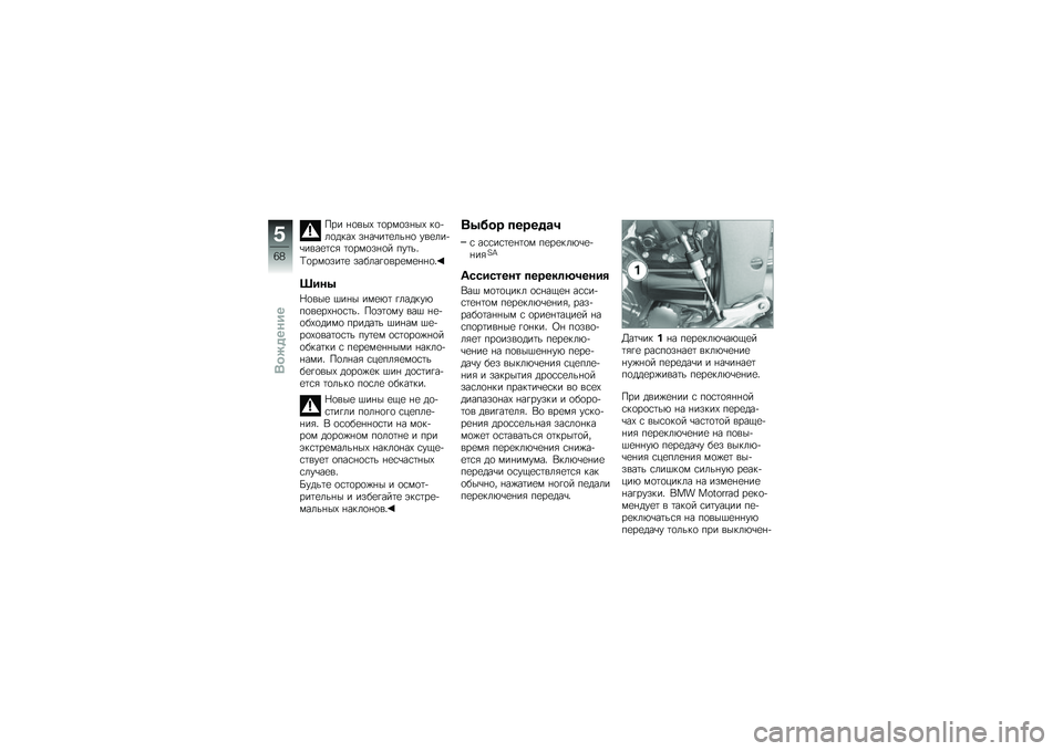 BMW MOTORRAD K 1300 S 2013  Руководство по эксплуатации (in Russian) �#�� � �
���( �	�
���
�� ��( ��
�!��
����( �� ��\b��	�
��� �
 ���
���!�\b����
�	�\f�" �	�
���
�� �
� ���	��
�7�
���
���	�
 �������
���
��
� � �
�
�W���