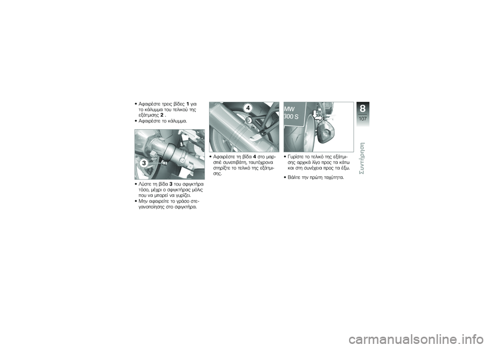 BMW MOTORRAD K 1300 S 2013  Εγχειρίδιο ιδιοκτήτη (in Greek) �B�$��	�\b��
�� ��\b��	� �(�������	���\f ��%����� ��\f� ����	��\f�
 ������%���	�
����
�B�$��	�\b��
�� ��\f ��%������
�T�
�
�� �� �(����&��\f�