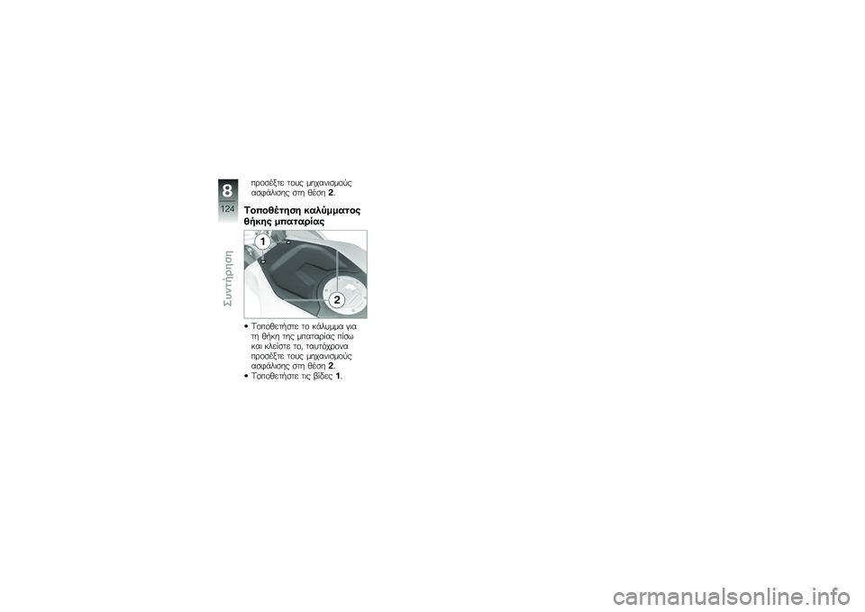 BMW MOTORRAD K 1300 S 2013  Εγχειρίδιο ιδιοκτήτη (in Greek) ��\b�\f�
���� ��\f�� ������	�
��\f�
���
�$�%��	�
�� �
�� �!��
���
�4��"��D��
�\f��\f ����<����
��
�D�-��\f� ��"��
��\b�	��
�6�\f��\f�!���"�
�� ��\f �