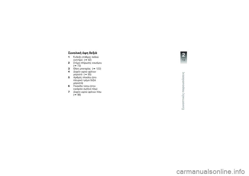 BMW MOTORRAD K 1300 S 2013  Εγχειρίδιο ιδιοκτήτη (in Greek) � �!�
�����- ��>�\f ���(��$
��.����	�� �
��%�!��� ����	�\f�
��	����"�\b� �a�7�@�b
����&��	�\f ���"�\b��
�� ����
���\f��a�<�;�b
�&�*�"�� ������\b��� �