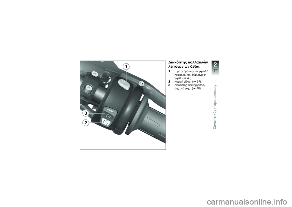 BMW MOTORRAD K 1300 S 2013  Εγχειρίδιο ιδιοκτήτη (in Greek) �B�����"�
�\f� �"�����"��C�
����
��!�\b���C�
 ���(��$
��� �!��\b���	��&���� ���\b�	��H�P
�_��	�\b�	�
��&� ��� �!��\b����
�����\b�	� �a�C�7�b
��=�\f��