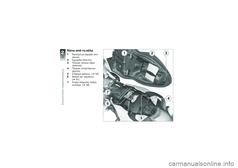 BMW MOTORRAD K 1300 S 2013  Εγχειρίδιο ιδιοκτήτη (in Greek) ��$�
� ��"� �
�\f ����
��S���	�
��\b� �����$�\f�\b�%� ���\f�)�
�����
�� ����	�\b���	�\f �	��	�\f���"��
�&�,������ ��	��
��� ���\b�����
��	���
�