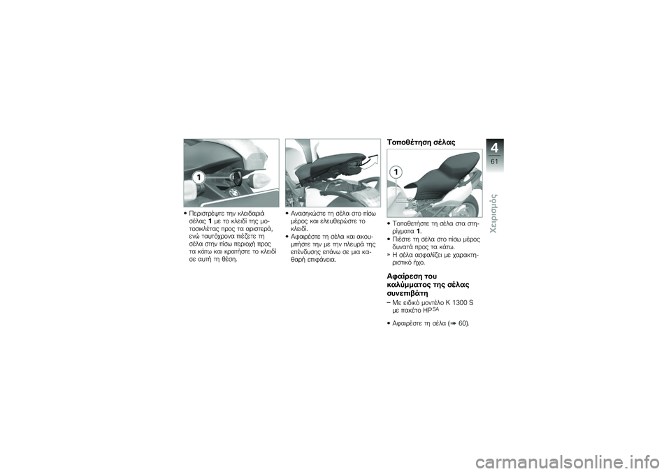 BMW MOTORRAD K 1300 S 2013  Εγχειρίδιο ιδιοκτήτη (in Greek) �,��\b�	�
��\b��+�� ��� ����	���\b�	�%�
������� ��\f ����	�� ��� ��\f�)��\f�
�	������ ��\b�\f� �� ��\b�	�
���\b�%�#��� �����&��\b�\f�� ��	����