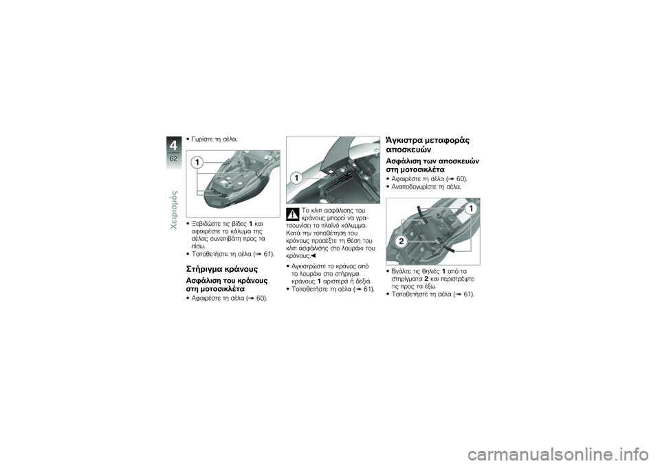 BMW MOTORRAD K 1300 S 2013  Εγχειρίδιο ιδιοκτήτη (in Greek) �-��\b��
�� �� �
����
�{��(�	���
�� ��	� �(��������	��$��	�\b��
�� ��\f ��%���� ����
���� �
�����	�(�%�� ��\b�\f� �����
��
�6�\f��\f�!���"�
�