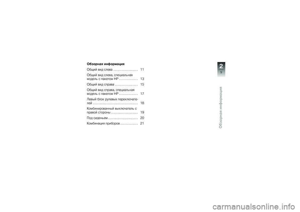BMW MOTORRAD K 1300 S 2014  Руководство по эксплуатации (in Russian) �������\b� ���%���
�\b���
�7��.�� ��� �\f��
�� �" �" �" �" �" �" �" �" �" �" �" �" �" �" �" �" �" �" �2�2
�7��.�� ��� �\f��
��� �\f��
������%��&
��
��
�� �\