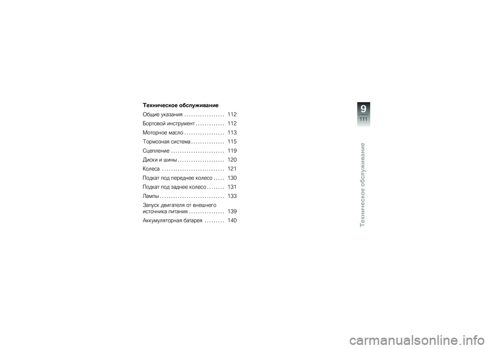 BMW MOTORRAD K 1300 S 2014  Руководство по эксплуатации (in Russian) �6��,�������� ����	����
�\b���
�7��.��
 ������%��& �" �" �" �" �" �" �" �" �" �" �" �" �" �" �" �" �" �" �2�2�A
�X�
��	�
��
� ��%�\f�	����
�%�	 �" �" �" �" �" �" �" �"