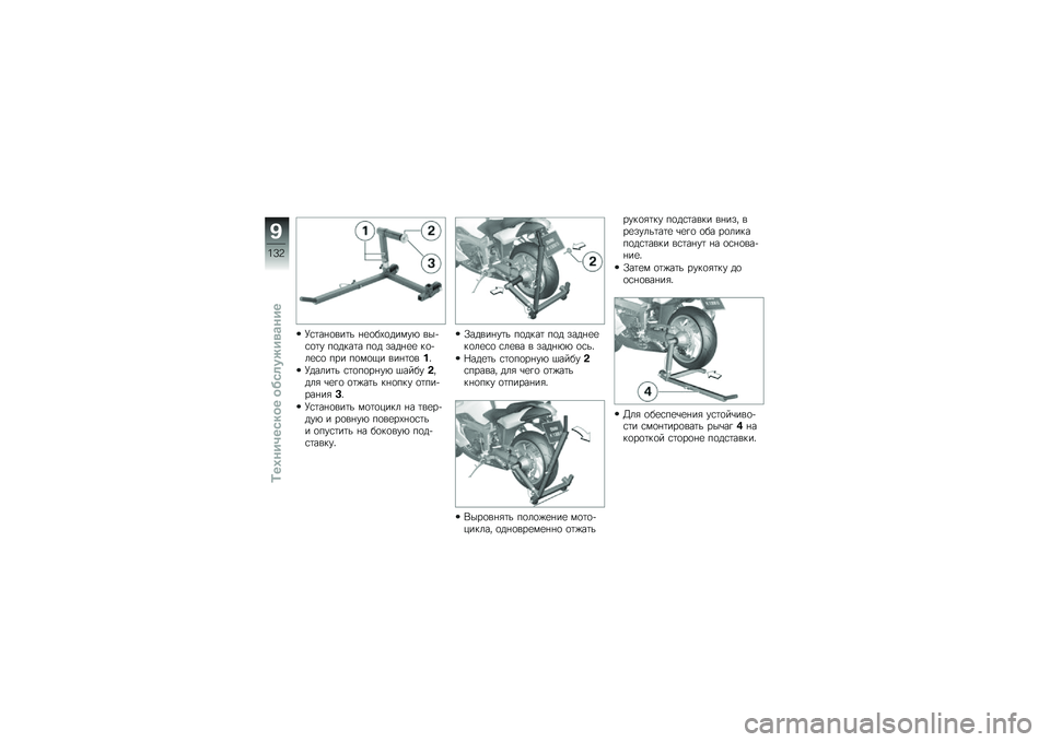 BMW MOTORRAD K 1300 S 2014  Руководство по эксплуатации (in Russian) �J�\f�	��%�
���	� �%�
�
��-�
�����* ���+�\f�
�	� ��
����	� ��
� ����%�
�
 ��
�+��
�\f�
 ��� ��
��
�.� ���%�	�
�� �"
�J�����	� �\f�	�
��
��%��* �$�����$��