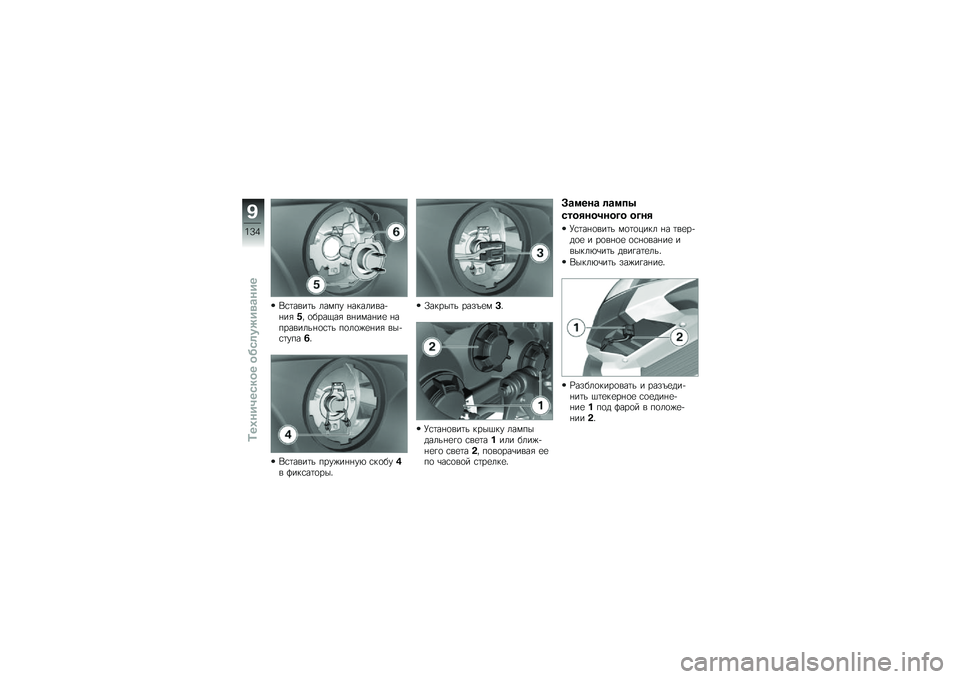 BMW MOTORRAD K 1300 S 2014  Руководство по эксплуатации (in Russian) �,�\f�	����	� ����� �%��������+�%��&�#� �
����.��& ��%����%��
 �%���������%�
�\f�	� ��
��
�)�
�%��& ���+�\f�	����0�"
�,�\f�	����	� ����)��%�%��* �\