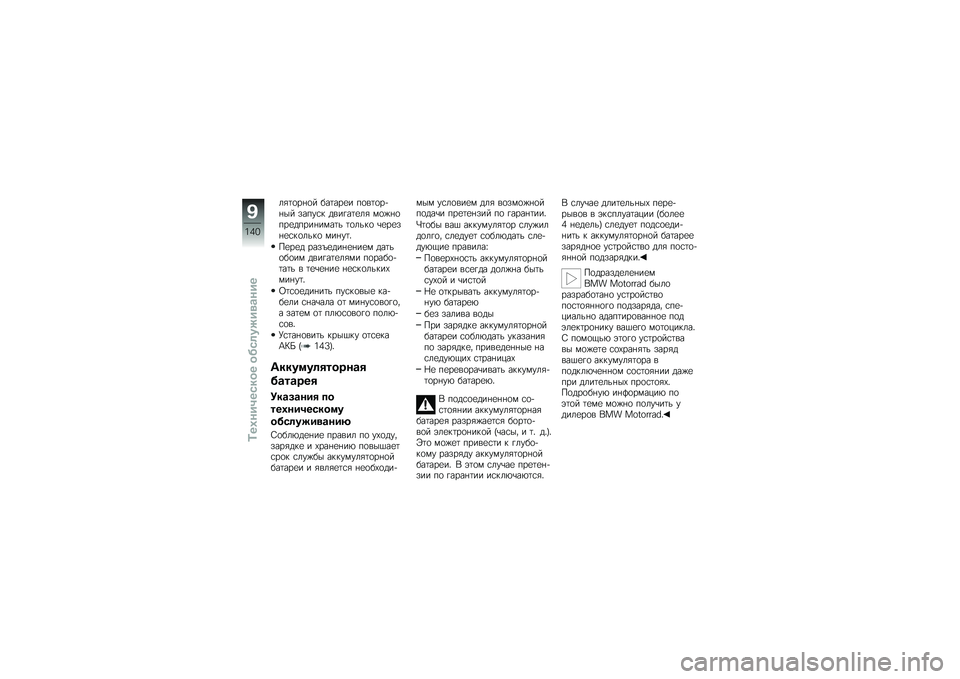 BMW MOTORRAD K 1300 S 2014  Руководство по эксплуатации (in Russian) ��&�	�
��%�
� ���	���
� ��
��	�
��+�%�� �����\f� ����!��	�
��& ��
�)�%�
���
�����%����	� �	�
����
 �\b�
��
��%�
�\f��
����
 ���%��	�"
��
��
� ����\�
