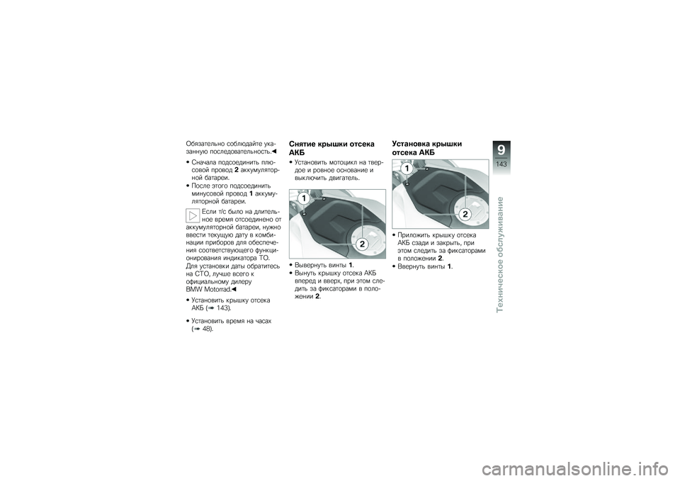 BMW MOTORRAD K 1300 S 2014  Руководство по эксплуатации (in Russian) �7��&���	�
���%�
 �\f�
���*����	�
 ����+���%�%��* ��
�\f��
��
���	�
���%�
�\f�	��"
�0�%��\b��� ��
��\f�
�
���%��	� ���*�+�\f�
��
� ���
��
��$��������&�