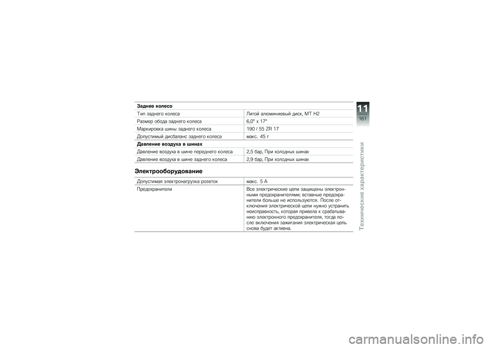 BMW MOTORRAD K 1300 S 2014  Руководство по эксплуатации (in Russian) �A�\b���� ���	���
�;�� ����%�
�!�
 ��
��
�\f��@��	�
� ���*���%��
��� ���\f�� ��` �=�A
�U����
� �
��
�� ����%�
�!�
 ��
��
�\f��8��1�b �