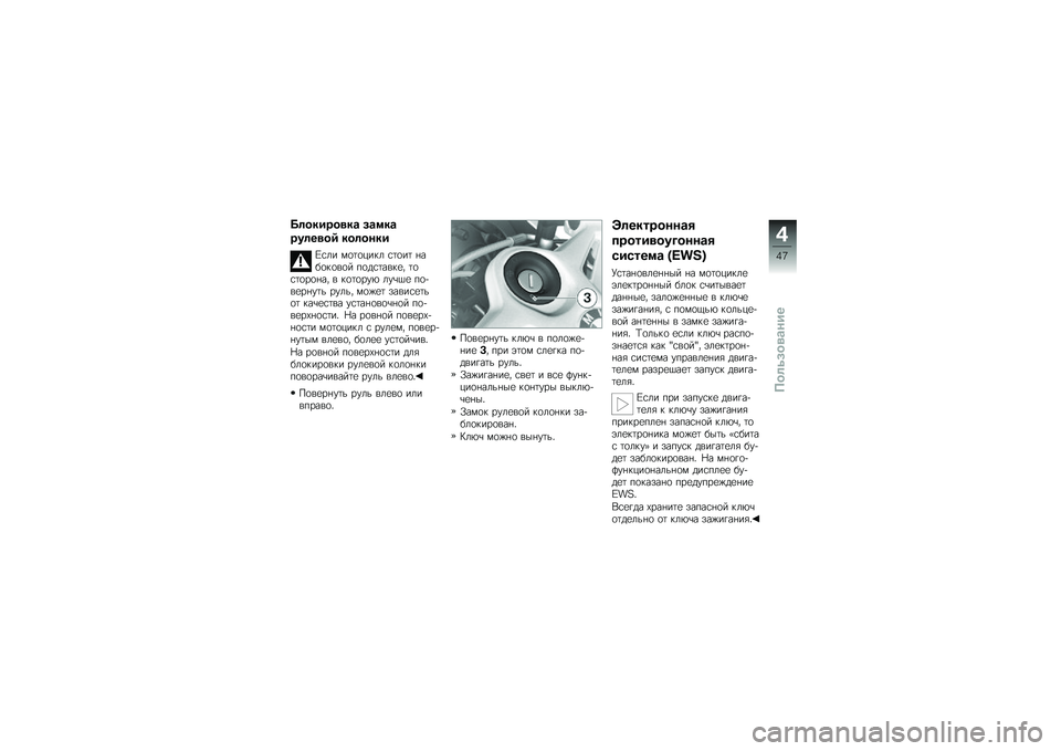 BMW MOTORRAD K 1300 S 2014  Руководство по эксплуатации (in Russian) �H�	������
��\b ��\b�
��\b
���	��
��- ���	����
�[�\f�� ��
�	�
���� �\f�	�
��	 �%���
��
��
� ��
��\f�	����
� �	�
�\f�	�
��
�%�� � ��
�	�
���* ���\b�$�
 ��