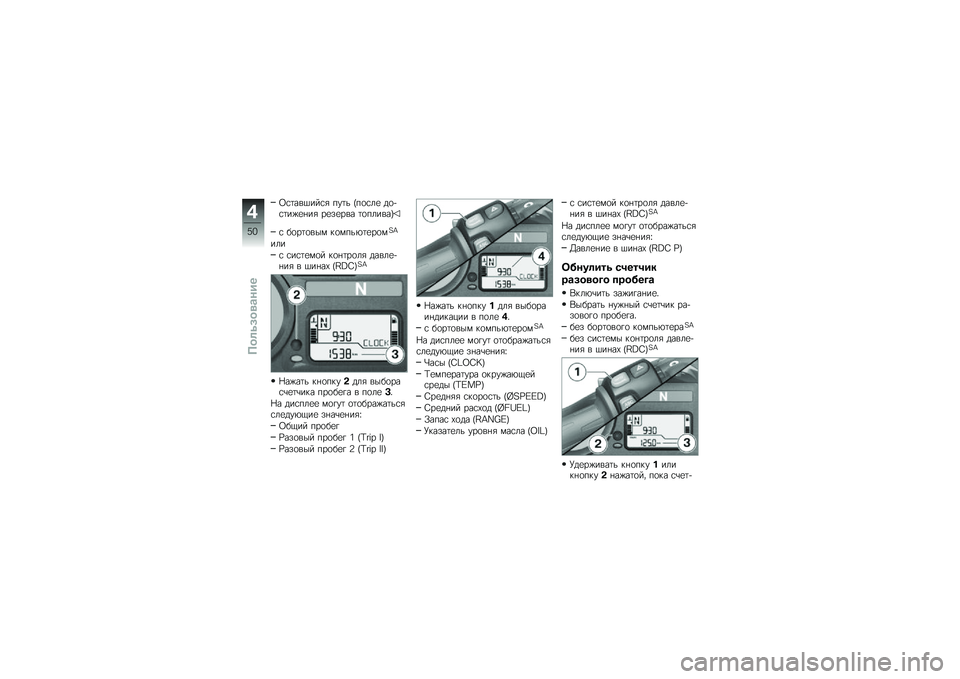 BMW MOTORRAD K 1300 S 2014  Руководство по эксплуатации (in Russian) �7�\f�	���$���\f�& ���	� �F��
�\f��
 ��
�+�\f�	��)�
�%��& ��
��
��� �	�
������I
�\f ��
��	�
��� ��
����*�	�
��
��H�P
���
�\f �\f��\f�	�
��
� ��
�%�	��
��& ��