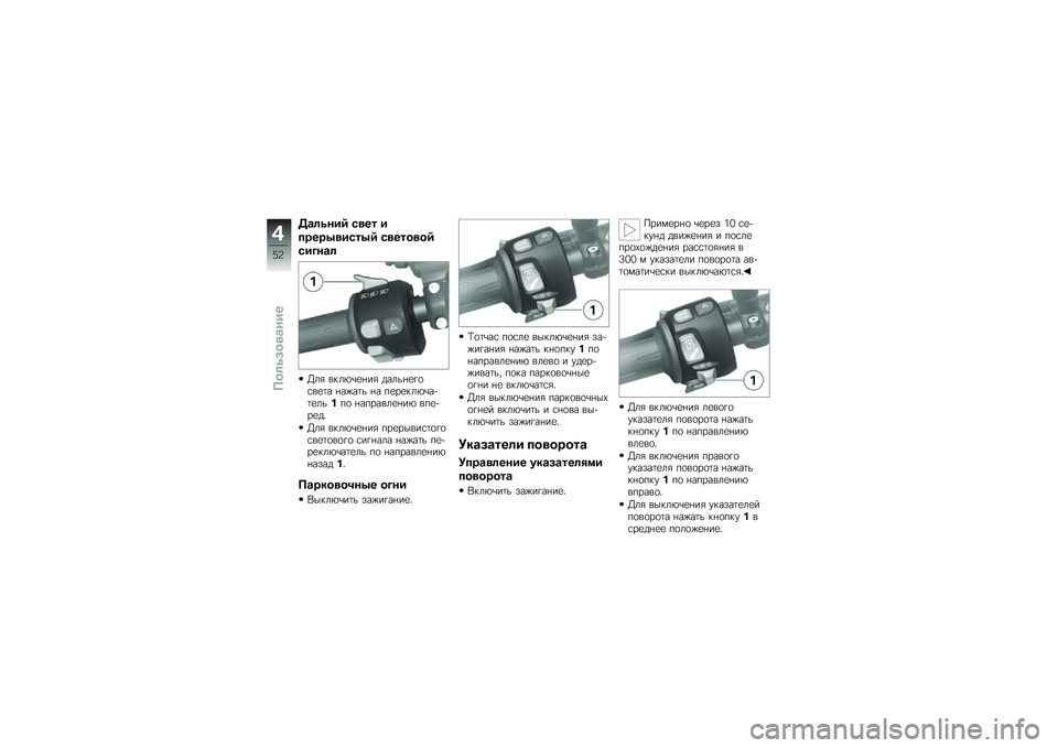 BMW MOTORRAD K 1300 S 2014  Руководство по эксплуатации (in Russian) ��\b�	�\f���- ��
�� �
�����4�
����4�- ��
����
��-
�����\b�	
�D��& ����*�\b�
�%��& �����%�
�!�
�\f��
�	� �%��)��	� �%� ��
��
���*�\b��+�	�
��� ��
 �%���