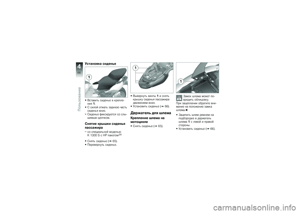 BMW MOTORRAD K 1300 S 2014  Руководство по эксплуатации (in Russian) �7���\b���
��\b ������\f�
�,�\f�	����	� �\f���
�%��
 � ���
���
�+�%��&� �"
�0 �\f���
� �
�	�)��	� ����%�*�* �\b��\f�	��\f���
�%��& ��%���"
�0���
�%��
 �B��