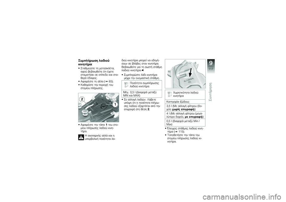 BMW MOTORRAD K 1300 S 2014  Εγχειρίδιο ιδιοκτήτη (in Greek) ����$���\b���\f ������-
���
�\f�
��\b�
����(���
�
�� �� ��\f��\f�
�	������)��*�\f�
 �-��-��	��(�� �� ���	 ������
������.�
��	 �
� ��� ���"�\f �