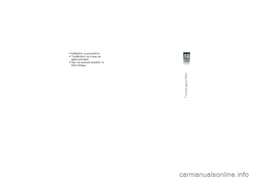BMW MOTORRAD K 1300 S 2014  Εγχειρίδιο ιδιοκτήτη (in Greek) �@��(��\b� �
�� �� ��\f��\f�
�	������%
�=�\f��\f�(���.�
�� ��� ���\f�	�� �#�	���\b�.�
� ������\b� ��%
�0�\b�	� ��� ���� ���
� ��\b�\f�
���� ���� �
�