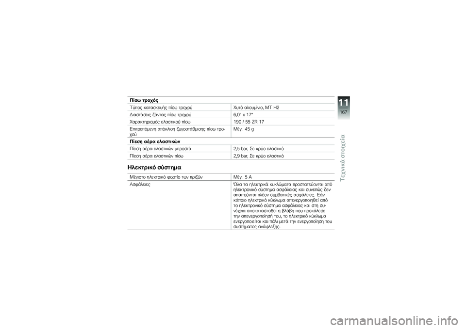 BMW MOTORRAD K 1300 S 2014  Εγχειρίδιο ιδιοκτήτη (in Greek) ��	�� �
�\b����
�=�
��\f� �����
����.� �� �
� ��\b�\f��\f�
�_��� ���\f��� ��	�\f�) ��s �>�:
�,�	��
��+�
��	� �!�+���� �� �
� ��\b�\f��\f�
�;�)�3�n �~ �4�<�n
�