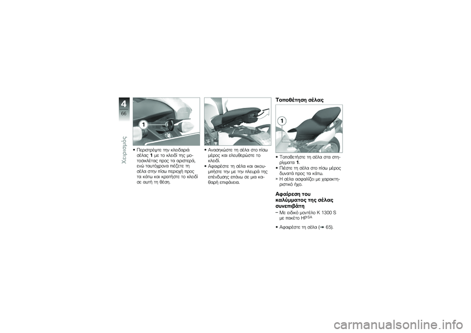 BMW MOTORRAD K 1300 S 2014  Εγχειρίδιο ιδιοκτήτη (in Greek) �0��\b�	�
��\b��/�� ��� ����	�"��\b�	�+�
������� ��\f ����	�"�  ��� ��\f���\f�
�	������ ��\b�\f� �� ��\b�	�
���\b�+�)���$ �������\b�\f�� ��	��!��