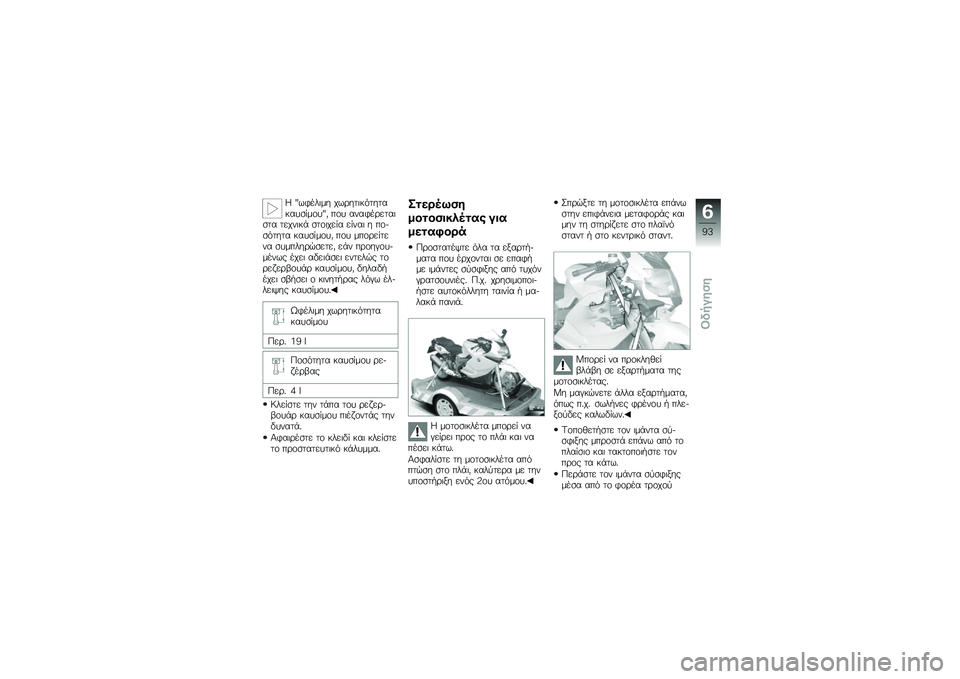 BMW MOTORRAD K 1300 S 2014  Εγχειρίδιο ιδιοκτήτη (in Greek) �F �n��*���	�� ���\b���	����������
� ��\f��n�) ��\f� ����*��\b����	�
�� �����	��+ �
��\f�	��� � �� ���	 � ��\f��
����� ����
� ��\f��) ��\f� �