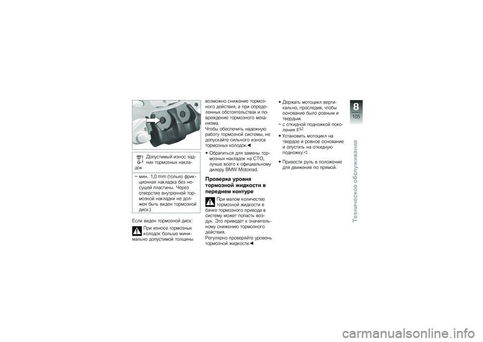 BMW MOTORRAD K 1300 S 2011  Руководство по эксплуатации (in Russian) 
�W�\b�*�"������ �� ��\b� � ��	�&���1 ��\b���\b� ���1 ������&�	�\b�
����3 ��/� �G�G �)��\b��\f��\b �����&���\b���� ������	�� �$�
�  ��
�&��"�6�
� �*�