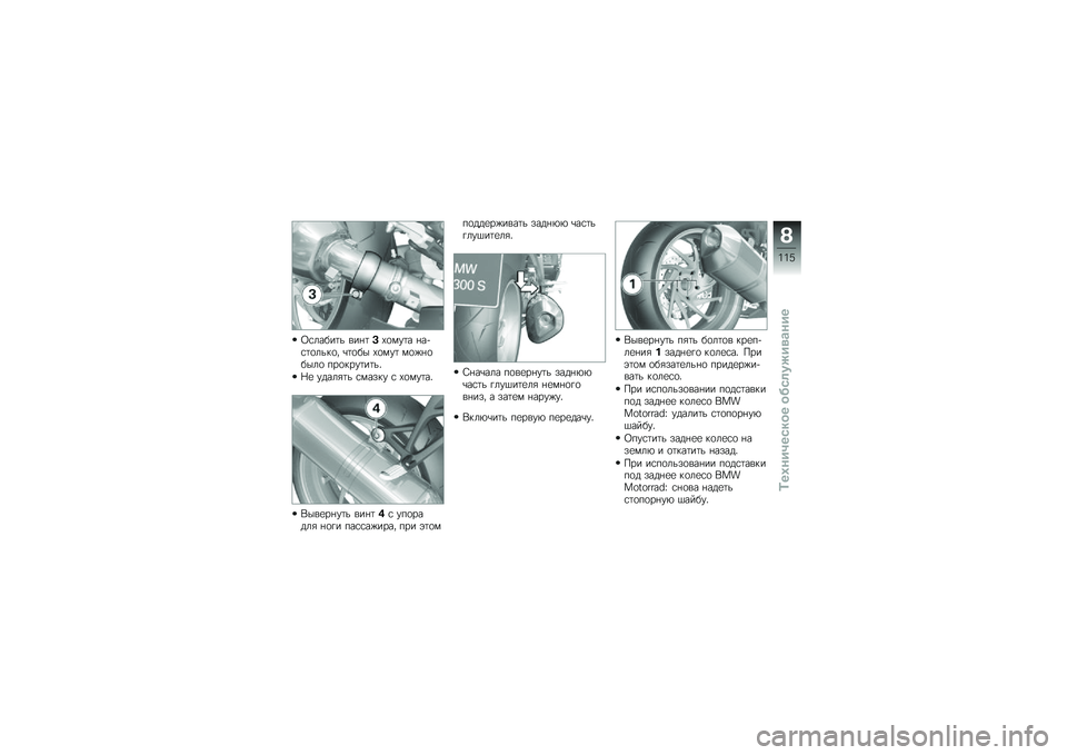 BMW MOTORRAD K 1300 S 2011  Руководство по эксплуатации (in Russian) 
�7����$���\f �����7�1�\b��"�� ���&���\b��\f��\b�/ �+��\b�$� �1�\b��"� ��\b�#��\b�$���\b �*��\b���"����\f�3
��
 �"�	�����\f ���� ��" � �1�\b��"���3
�-���
