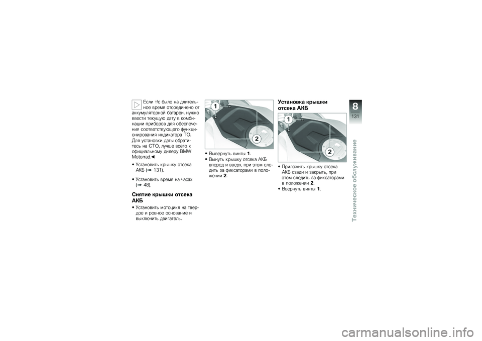 BMW MOTORRAD K 1300 S 2011  Руководство по эксплуатации (in Russian) 
�l��� ��� �$���\b �� �	����
��\f�&��\b�
 ���
�� �\b���\b�
�	���
��\b �\b�����"��"����\b���\b� �$�����
��/ ��"�#��\b���
��� ��
��"�6�"�2 �	���" � �