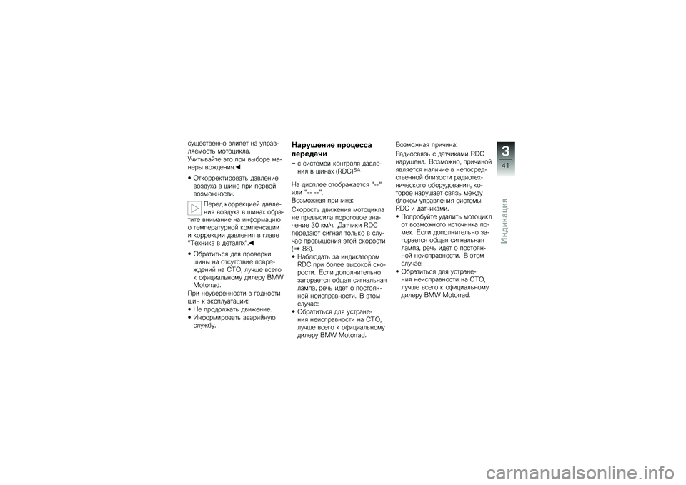 BMW MOTORRAD K 1300 S 2011  Руководство по эксплуатации (in Russian) 
��"�6�
����
���\b �����
� �� �"�*����&���
��\b���\f ��\b��\b������3
�c�+��������
 �0��\b �*�� ���$�\b��
 ���&��
�� ��\b�#�	�
����3
�7���\b���
��