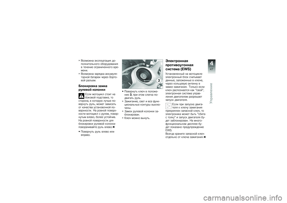 BMW MOTORRAD K 1300 S 2011  Руководство по эксплуатации (in Russian) 
�-�\b� ��\b�#�� �0���*��"������ �	�\b�&�*�\b�����
��\f��\b��\b �\b�$�\b��"�	�\b������ ��
�+�
���
 �\b������+�
���\b��\b ���
�&��
���3
�-�\b� ��\b�#�� � �
