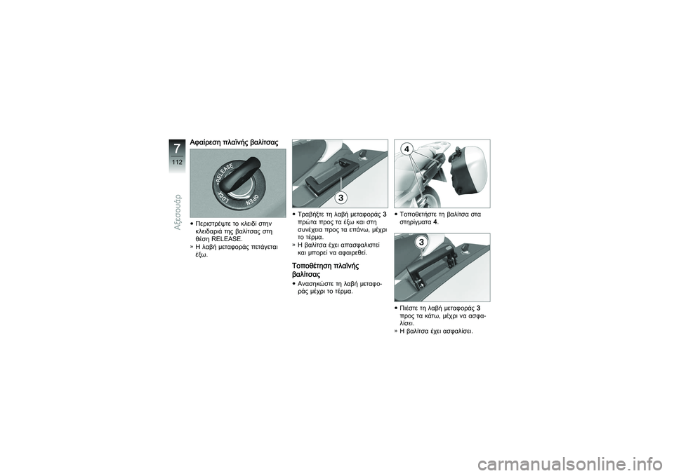 BMW MOTORRAD K 1200 GT 2007 Εγχειρίδιο ιδιοκτήτη (in Greek) Αφαίρεση πλαϊνής βαλίτσαςΠεριστρέψτε το κλειδί στην
κλειδαριά της βαλίτσας στη
θέση RELEASE.
Η λαβή μεταφοράς π BMW MOTORRAD K 1200 GT 2007 Εγχειρίδιο ιδιοκτήτη (in Greek) Αφαίρεση πλαϊνής βαλίτσαςΠεριστρέψτε το κλειδί στην
κλειδαριά της βαλίτσας στη
θέση RELEASE.
Η λαβή μεταφοράς π