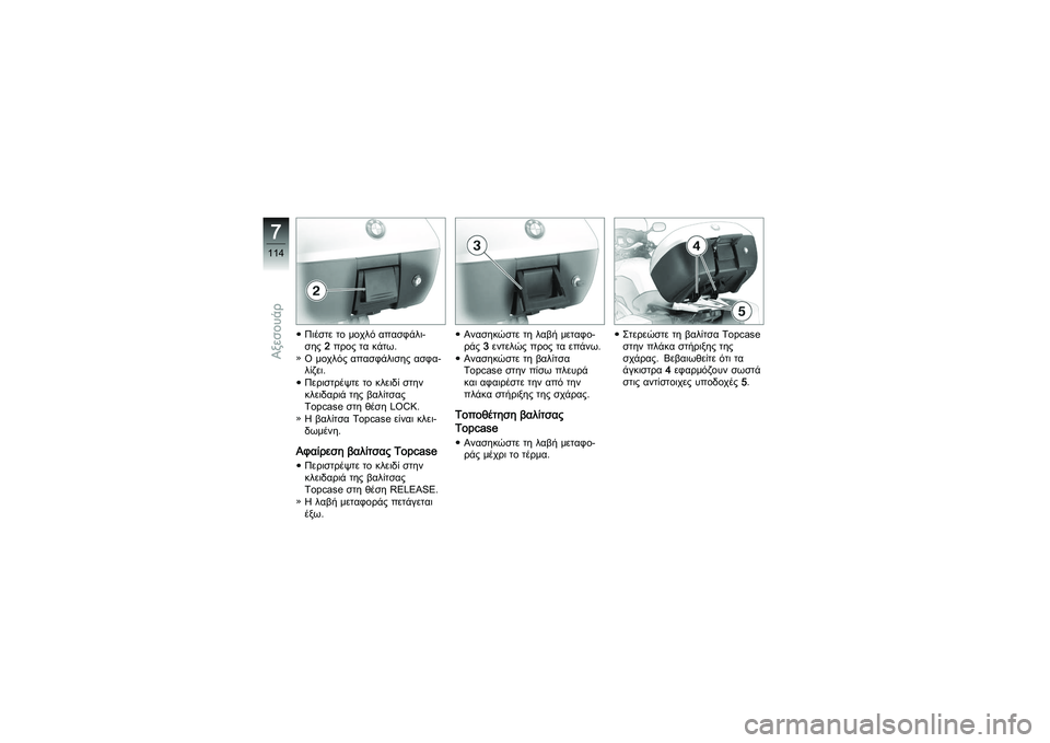 BMW MOTORRAD K 1200 GT 2007 Εγχειρίδιο ιδιοκτήτη (in Greek) Πιέστε το μοχλό απασφάλι-
σης2προς τα κάτω.
Ο μοχλός απασφάλισης ασφα-
λίζει.
Περιστρέψτε το κλειδί στην
κλειδ BMW MOTORRAD K 1200 GT 2007 Εγχειρίδιο ιδιοκτήτη (in Greek) Πιέστε το μοχλό απασφάλι-
σης2προς τα κάτω.
Ο μοχλός απασφάλισης ασφα-
λίζει.
Περιστρέψτε το κλειδί στην
κλειδ