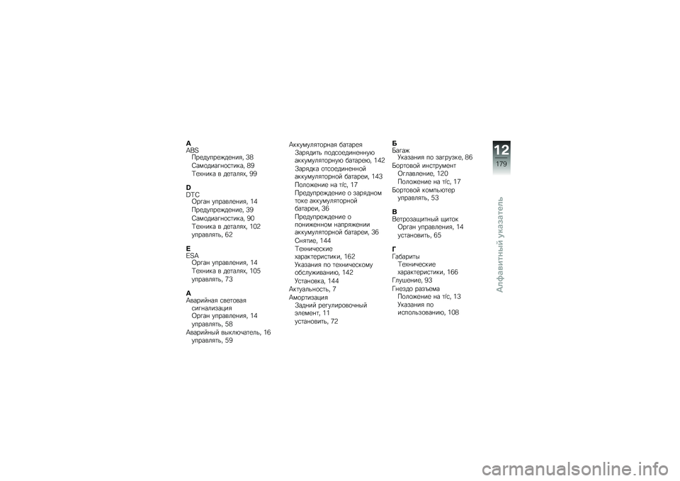 BMW MOTORRAD K 1600 GT 2011  Руководство по эксплуатации (in Russian) 
�L�P�;�E����
�#�+���$�
�����0 �\�O
�Y���	�
�����	������0 �O�I
�[��2���� � �
����\f��2�0 �I�I
�M�`��a�8���� �#�+����\f�����0 ��R
����
�#�+���$�
����