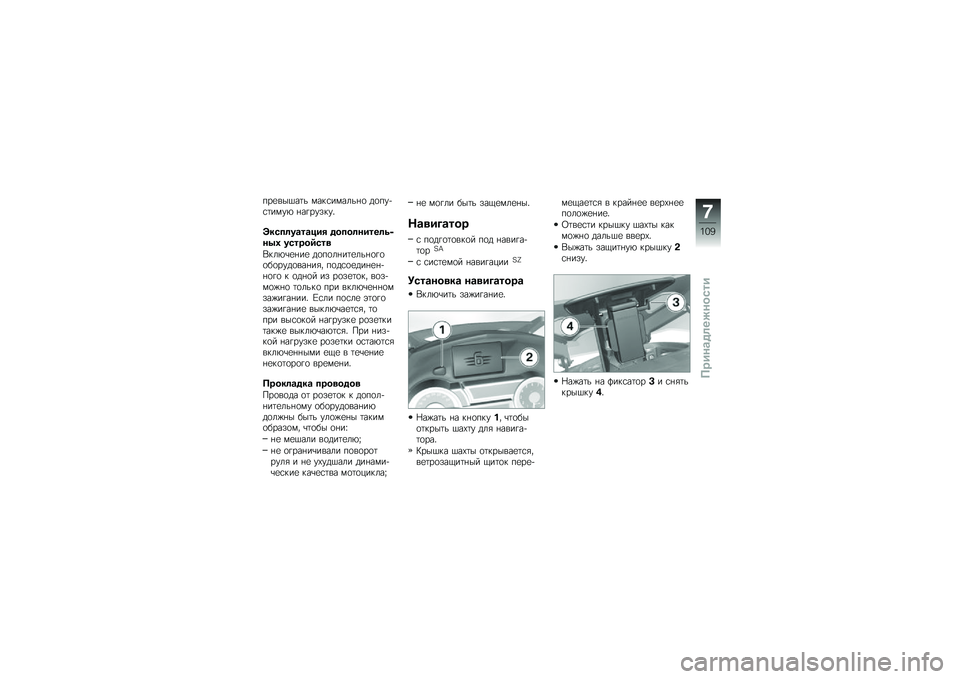 BMW MOTORRAD K 1600 GT 2012  Руководство по эксплуатации (in Russian) ���
�����	� ����\f������ �
 ��
���!�\f�	����& � ��������
�F��/��	��\b��\b�!�� �%����	�����	�\f� ��4�, ��/����5�/��

����&�\b�
� ��
 ��
��
�� ��	