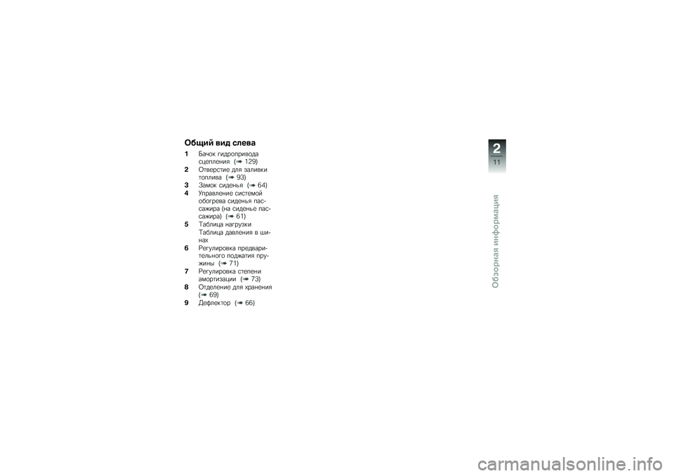 BMW MOTORRAD K 1600 GT 2012  Руководство по эксплуатации (in Russian) �����5 �
��% �/�	��
�\b
��H��\b�
� �����
�����
���\f��
���
� ��" �D�1�A�3�G
��:�	��
��\f�	��
 ���" ��������	�
����� �D�3�6�G
�#�*���
� �\f���
� ��" �D�;�