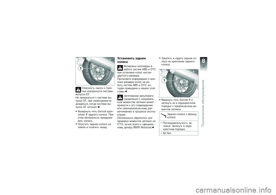 BMW MOTORRAD K 1600 GT 2012  Руководство по эксплуатации (in Russian) �:���\f� �
�\f�	� �
�%�
�� �
 ��
��"�!�\b��
 ��
��
��(� �
�\f�	� �\f��\f�	�
�������\f�� �:�Y�
�N�
 ������\f��	��\f�" � �\f��\f�	�
��
 ���!���\f�� �:�Y� ��� � 