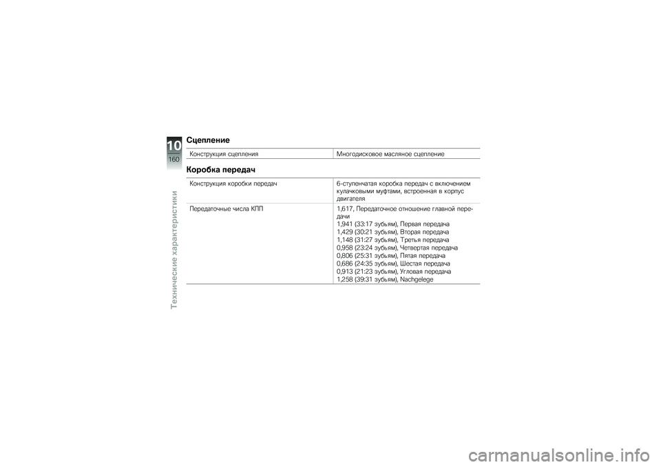 BMW MOTORRAD K 1600 GT 2012  Руководство по эксплуатации (in Russian) �2�!���	����
�=�
� �\f�	������" �\f��
���
� ��"�� �
��
���\f��
��
�
 ���\f��"� �
�
 �\f��
���
� ��
�7������\b �����%�\b�1
�=�
� �\f�	������" ��
��
��� �