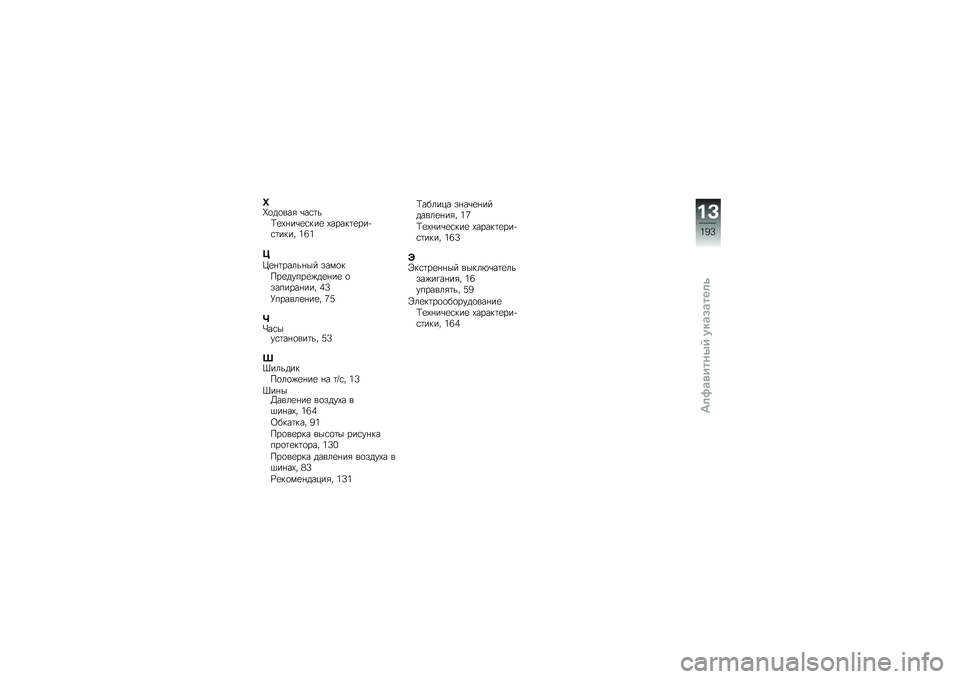 BMW MOTORRAD K 1600 GT 2012  Руководство по эксплуатации (in Russian) �f�X�
��
���" �\b��\f�	��>�
�(� ��\b�
�\f���
 �(�����	�
���!�\f�	���� �1�;�1
�K
�P�
� �	����� �� ����
��#��
�����
�%��
� ��
 �
������� ��� �2�6
�I�����