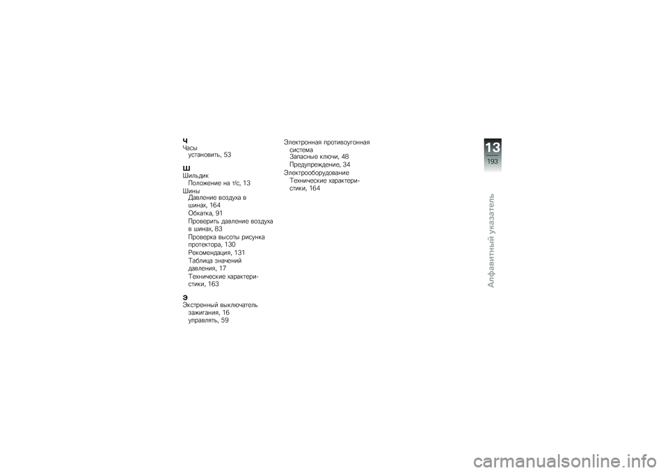 BMW MOTORRAD K 1600 GT 2013  Руководство по эксплуатации (in Russian) �b���\f���\f�	�� �
���	�� �5�@
�L�Q�������#�
��
�%�
� ��
 � � �	�h�\f� �1�@
�Q�� ��7����
� ��
 ��
����(� ���� ��(� �1�:�2
�9����	��� �3�1
�#��
��
���	� �