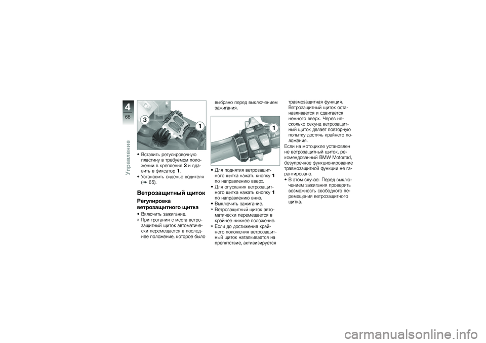 BMW MOTORRAD K 1600 GT 2013  Руководство по эксплуатации (in Russian) ��\f�	����	� ��
������
��
�\b� ��&����\f�	�� � � �	��
���
��
� ��
��
�!�%�
� �� � ���
���
� ��"�#� ����!���	� � �8���\f��	�
���
�I�\f�	�� �
���	� �\
