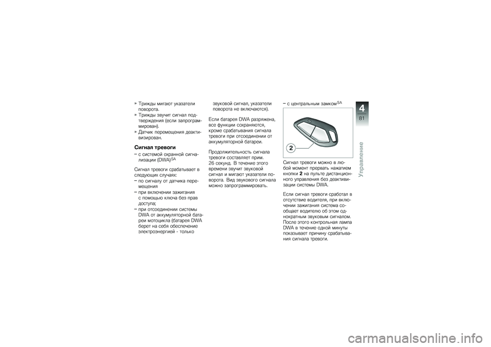 BMW MOTORRAD K 1600 GT 2013  Руководство по эксплуатации (in Russian) �>���%�� �����&�	 ������	�
����
��
��
�	��
�>���%�� ����\b��	 �\f��� �� ��
��!�	��
��%��
� ��" �D�
�\f�� �����
�����!����
��� �G�
�7��	�\b�� �