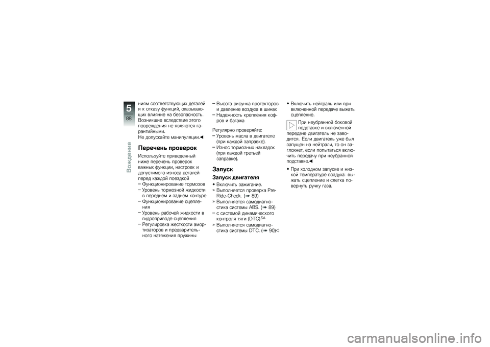 BMW MOTORRAD K 1600 GT 2013  Руководство по эксплуатации (in Russian) � ��"� �\f�
�
�	��
�	�\f�	���&�)��( ��
�	���
�� � �
�	���� �8�� ����� �
�������&�!�)��( ����"� ��
 � � ��
��
���\f� �
�\f�	����
�� �����
 ��\f��
��\f�	