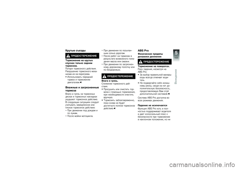 BMW MOTORRAD K 1600 GT 2014  Руководство по эксплуатации (in Russian) �>����.� ��X����.
��8�;���4�0�;�8�;�9�;�:�)�;
�0���
������ ��\b �����.�1������\b�1 ���	�\f�� ��\b����
����
����
�"
��
�	�
��& �	�
���
��%�
�!�
 ��
��\