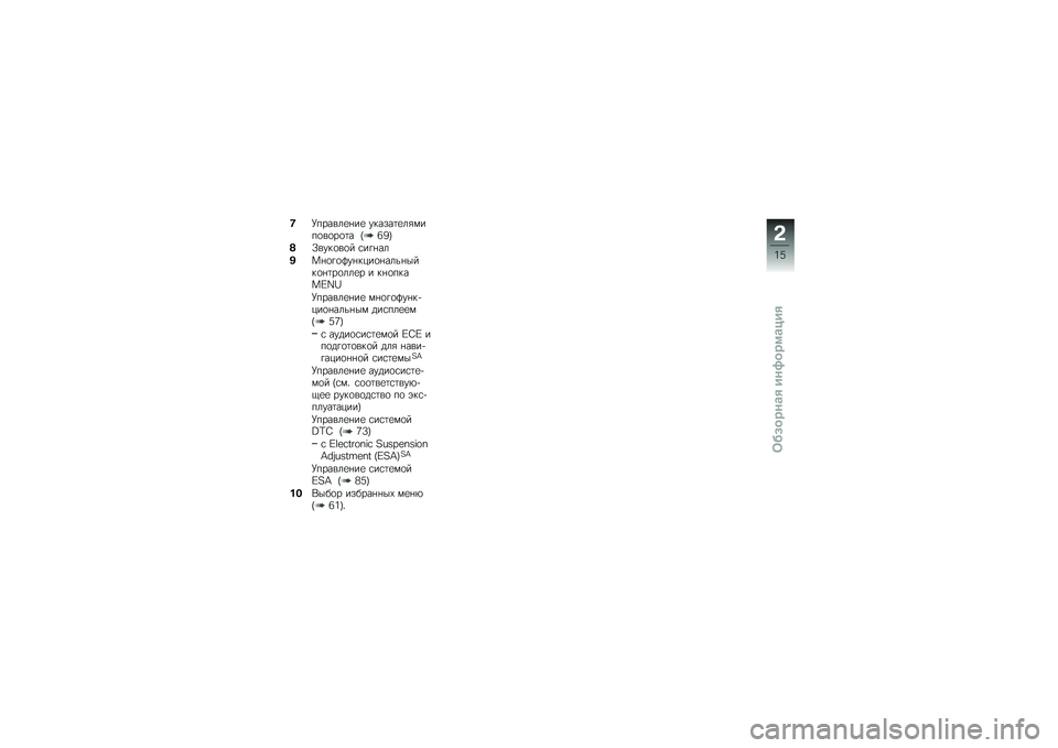BMW MOTORRAD K 1600 GT 2014  Руководство по эксплуатации (in Russian) �,�J������
�%��
 ������	�
��&����
��
��
�	� �L�8�4�P
�/�/����
��
� �\f��!�%��
���%�
�!�
�?��%����
�%����%����
�%�	��
���
� � ��%�
�����W�a�b
�J�����