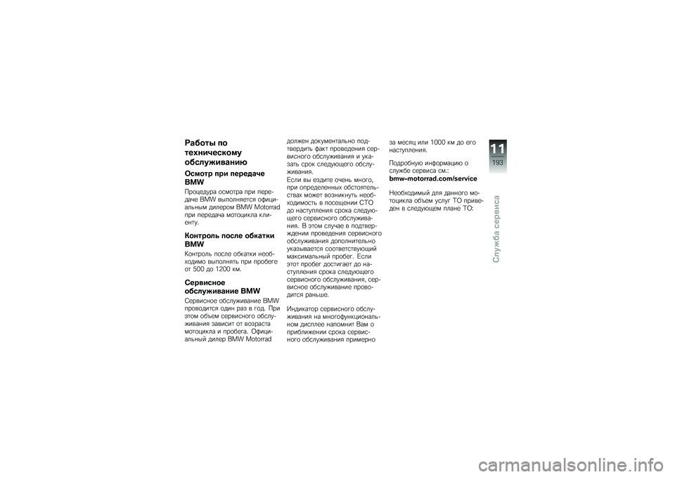 BMW MOTORRAD K 1600 GT 2014  Руководство по эксплуатации (in Russian) �8�\b����. ��
���1��������
�
����	����
�\b���@
���
��� ��� ������\b��
���
���
��
���� �
�\f��
�	�� ��� ��
��
�+���\b�
 ��� ����
��%�&�

