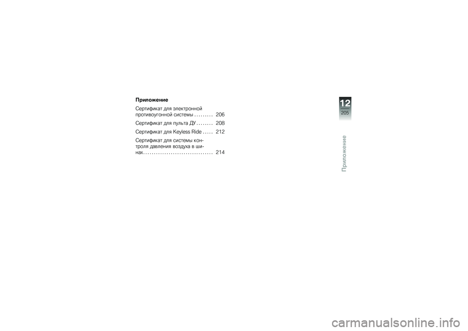 BMW MOTORRAD K 1600 GT 2014  Руководство по эксплуатации (in Russian) ����	������
�0�
��	��?����	 ���& �(��
��	��
�%�%�
�
���
�	���
��!�
�%�%�
� �\f��\f�	�
�� �" �" �" �" �" �" �" �" �" �7�1�8
�0�
��	��?����	 ���& �����	� �@�J �"