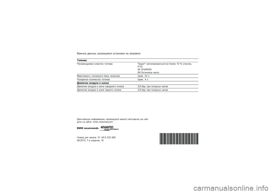 BMW MOTORRAD K 1600 GT 2014  Руководство по эксплуатации (in Russian) �(���	�� ���	�	���* �
����-�1���� ���
��	���
� �	� ���%����
��Q
�+��
�\f���
�R��
����	������ �
��&���
�� �
��%���� �S�T�O�U�;�<�S �	��+�
�����
