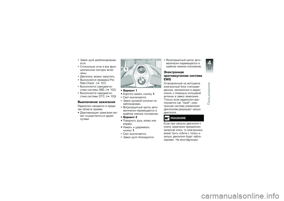 BMW MOTORRAD K 1600 GT 2014  Руководство по эксплуатации (in Russian) �/���
� ����& ������
����
�����+�
�	�\f�&�"
�0�	�
�&�%�
�\b�%��
 �
�!�%� � ��\f�
 �?��%��+���
�%����%��
 ��
�%�	��� ����*�+�\b�
�%��"
�@���!��	�
�� ��
�)�%�